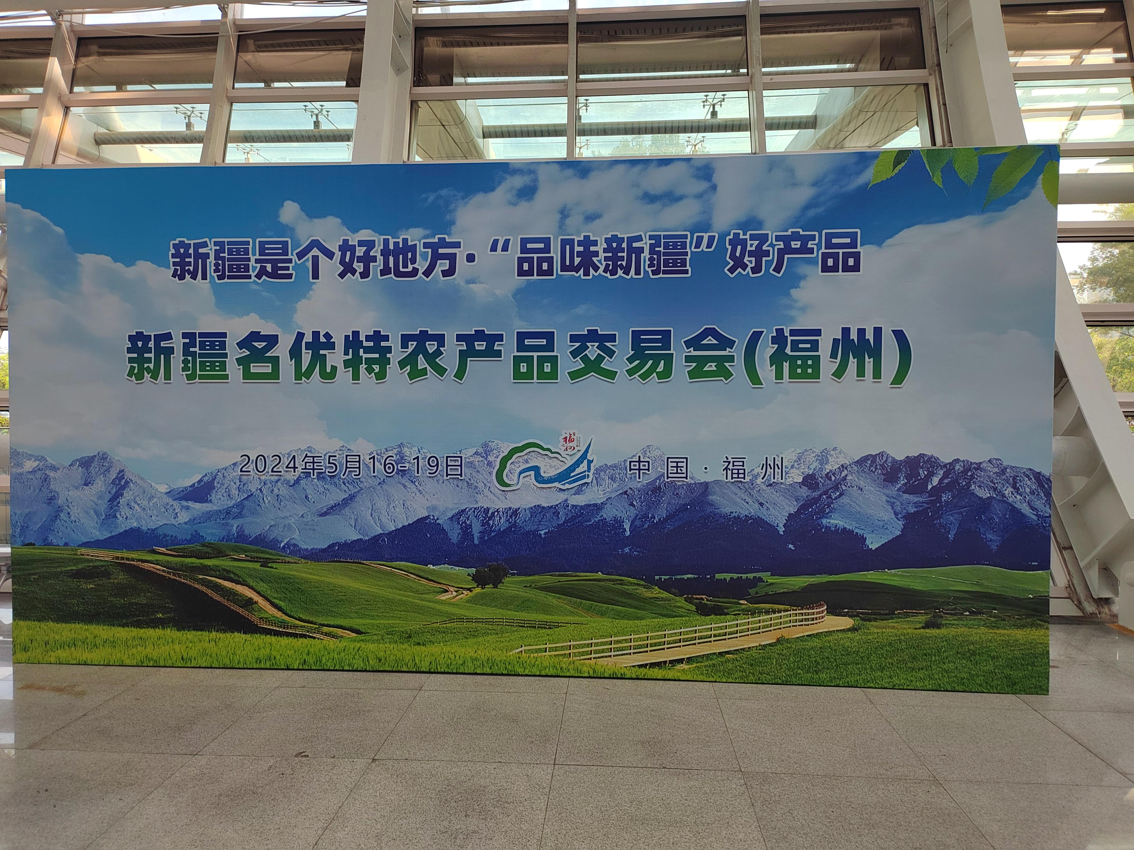 棘鲜丰闪耀新疆名优特农产品交易会,福州观众领略新疆特色沙棘魅力