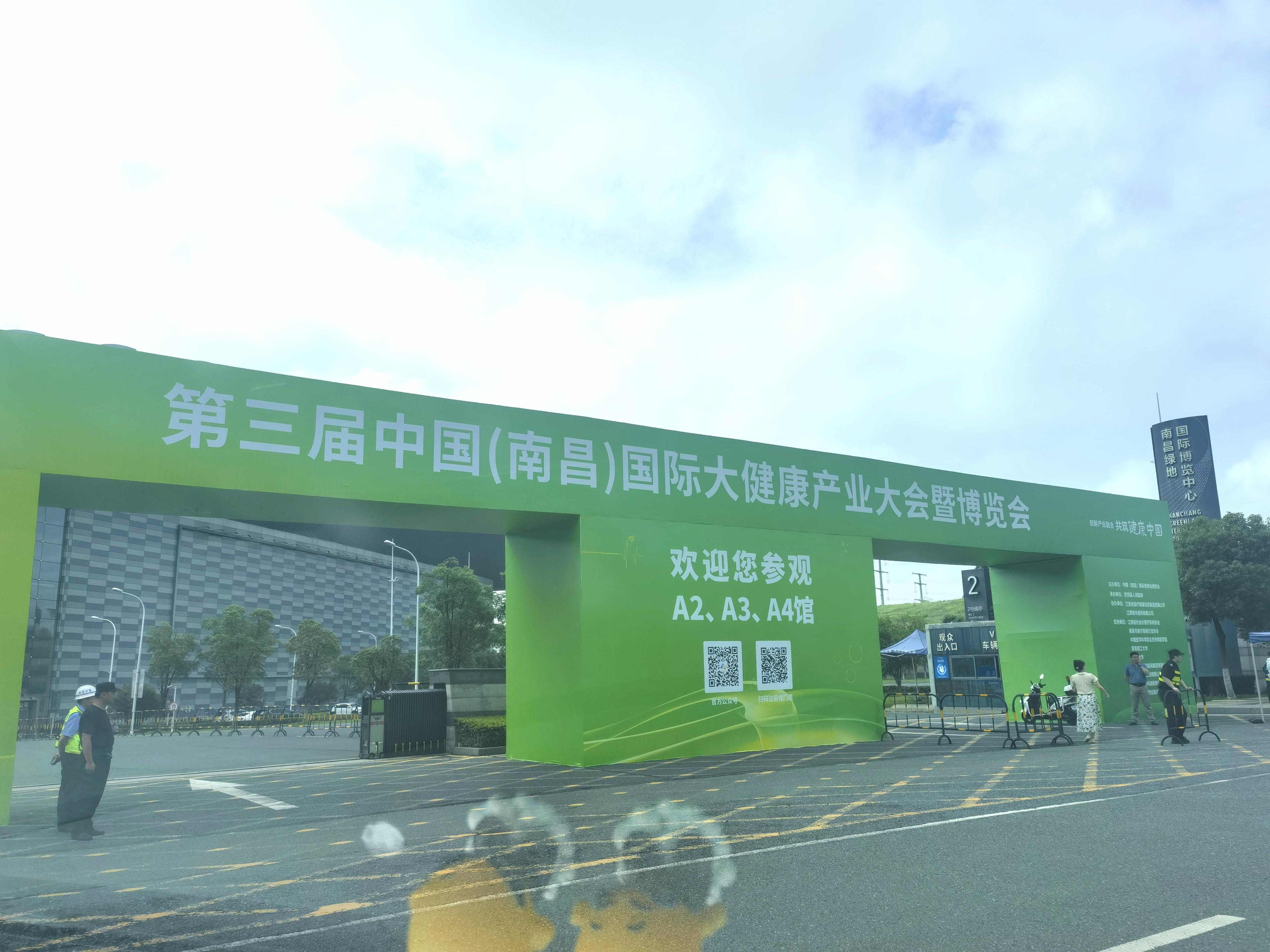 棘鲜丰亮相第三届中国(南昌)国际大健康产业大会暨博览会