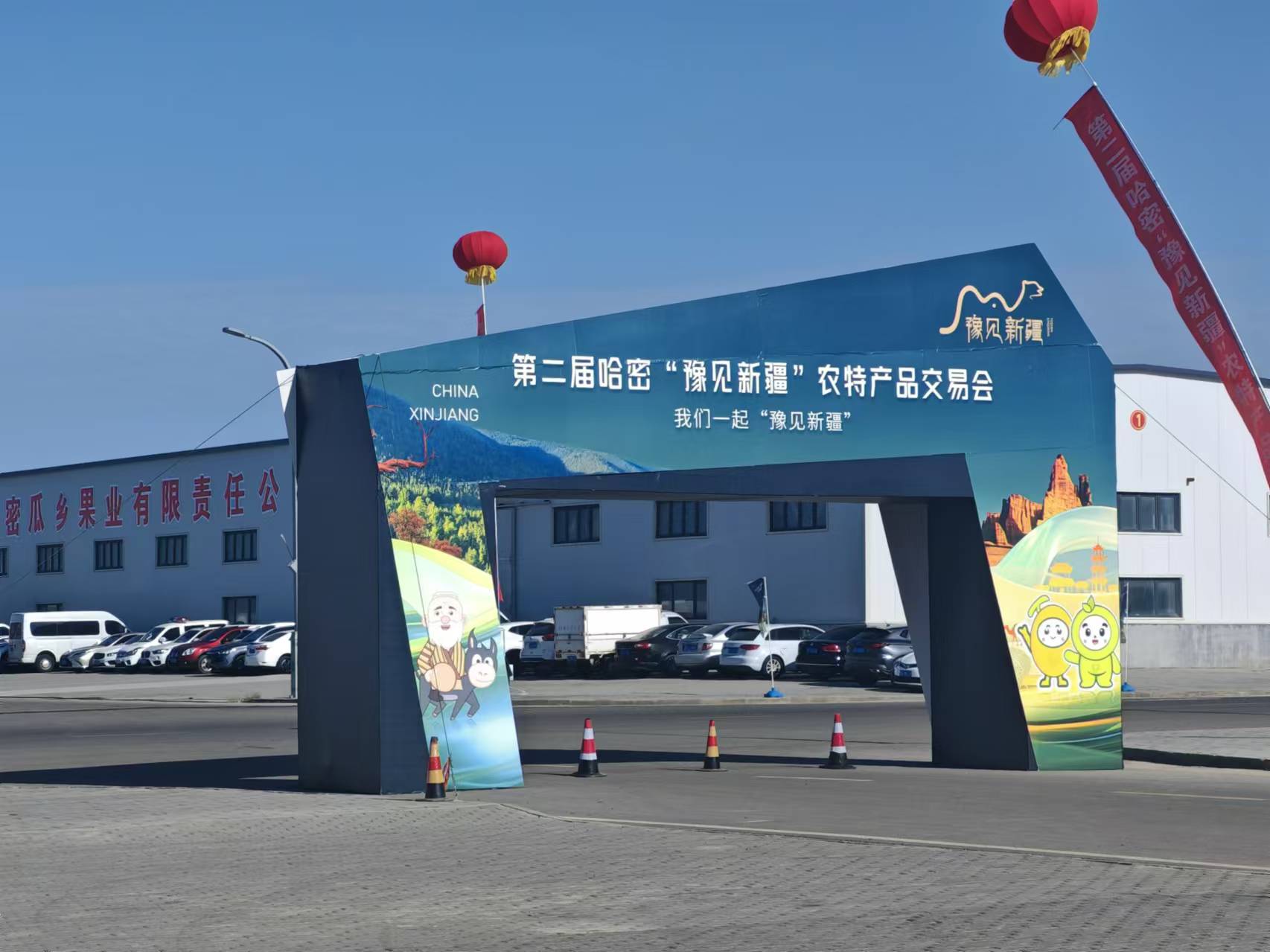棘鲜丰亮相第二届哈密“豫见新疆”农特产品交易会,共促农特产业繁荣
